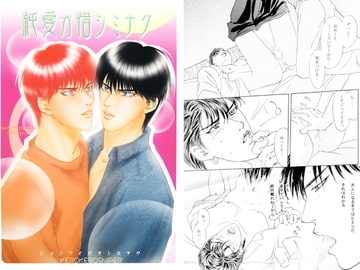 純愛ガ惜シミナク [ケロケロスナイパー]