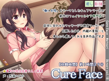 Cure Face [Diebrust(ディーブルスト)]