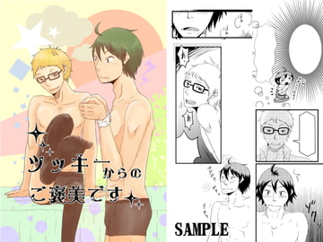 ツッキーからのご褒美です [キラメク指先]