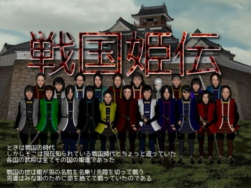 戦国姫伝(全年齢版) [vagrantsx]