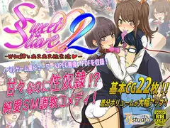 S*S2-W奴○とあまあま性生活-