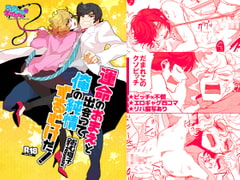 運命のおまえと出会って俺の純情ずるむけだ! [チキンオムハヤフルコース]