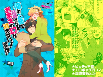 俺の心臓を鷲掴みにするおまえの幻が消えない! [チキンオムハヤフルコース]