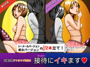 奴○社員アナルマゾ調教3-営業編(接待にイキます!) [Bカイマン]