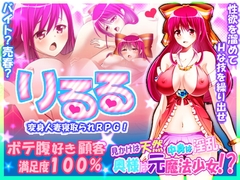 奥様は元魔法少女りるる [林檎会]