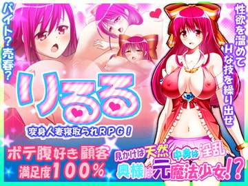 奥様は元魔法少女りるる [林檎会]