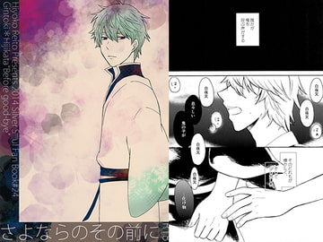 さよならのその前に [ヒヨコレイト]