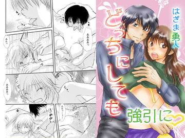 どっちにしても強引に [まふさくっ]