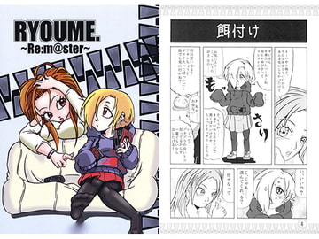 RYOUME～Re:m@ster～ [ベニヤハウス]
