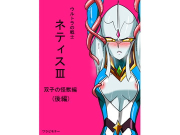 Netise III - Part Three [Warabimochi]