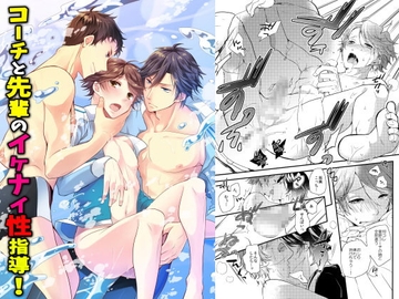 【繁體中文版】教練與前輩的壞壞性指導！ [大家一起來翻譯]