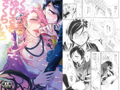 くちびる ゆびさき さくらいろ [Heavy syrup]