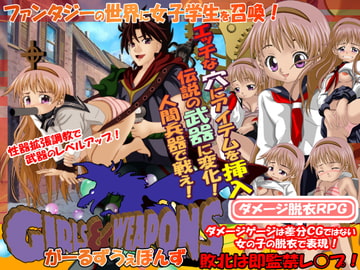 Girls&Weapons [下学上達屋]