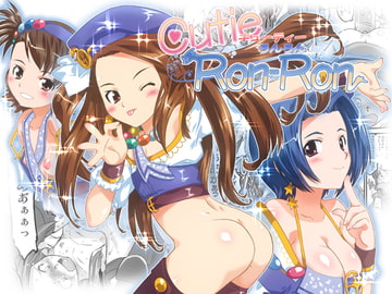 キューティーろんろん [おおた堂]