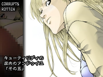 CORRUPT&ROTTENキューティリディの腐肉のアンドゥイユ「その五」 [亀のおなか]