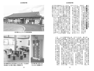 気ままに鉄旅日記2015・7巻2号 [Atelier Clutch]