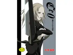 Ce0 嵌められた幻影