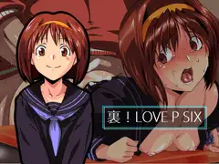 裏!LOVE P SIX