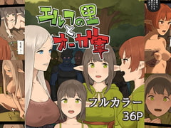 エルフの里とオーガ軍 [色点屋]