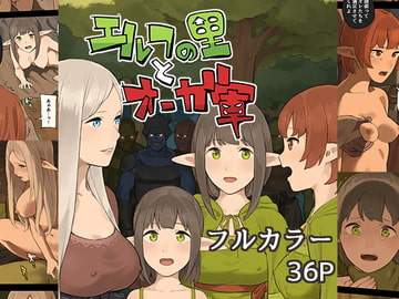 エルフの里とオーガ軍 [色点屋]