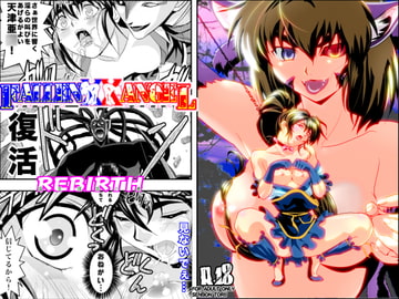 FallenXXangeL17リバース [千本トリイ]