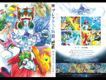 プレアデスの両脚 第一章 -幼少期編- [BARE FEET]