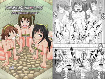 あらぶりM@STER チンデレルガールズ [せいしめんたい]