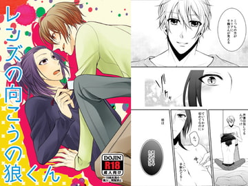 レンズの向こうの狼くん [8716]