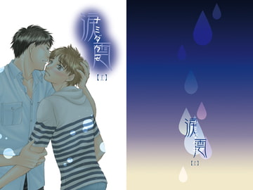 涙雲(上) [薄荷ドロップ]