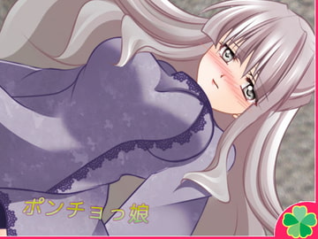 ポンチョっ娘【Mac版】 [ネコミトリ]