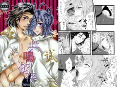 共鳴依存 [Romanesque]