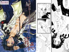 群青の背徳 [Romanesque]