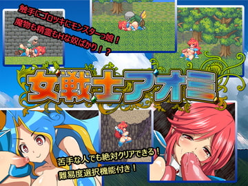 女戦士アオミ [StudioTurn]