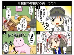 コマンダーUの事件簿