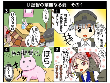 コマンダーUの事件簿 [OSMAC]