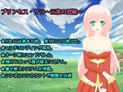 プリンセス・サラ～王族の試練～