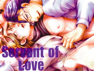 危険な教授室 [滝之組]