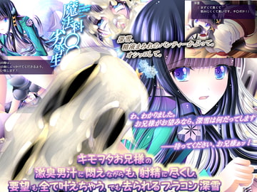 キモヲタお兄様の激臭男汁に悶えながらも、射精に尽くし、要望も全て叶えちゃう、でも去られるブラコン深雪! [くぅっぴぃ]