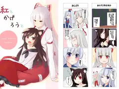紅と碧とかげろうと