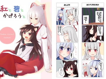 紅と碧とかげろうと [こねこのたより]