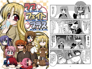 ラブ・フェイト・プラス [R・blue]