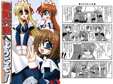 機動六課へようこそ! [R・blue]