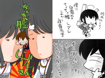 ちくちく艦しグレさん [赤坂小町]