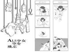 ALS少女空を飛ぶ [旅するアニフォト]