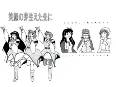 笑顔の芽生えた先に