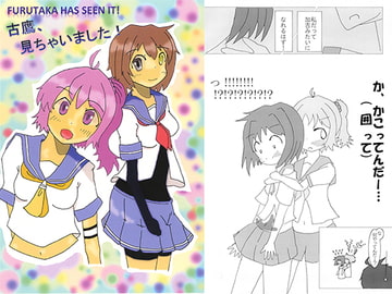 古鷹、見ちゃいました！ [めんめんずすてーしょん]