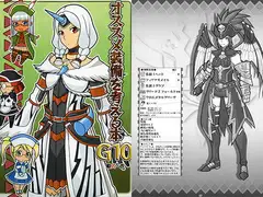 オススメ装備を考える本G10