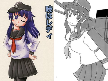 暁はレディ [楽描帳]