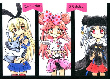 セーラー服と、スク水と。 [pixie dust]