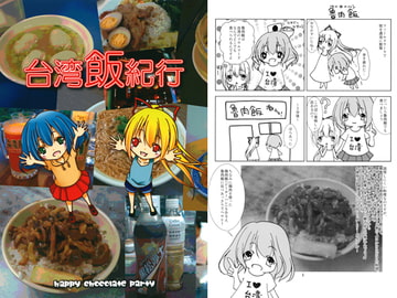 台湾飯紀行 [夢幻城]